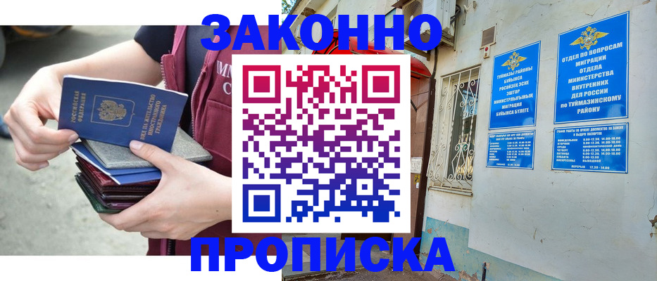 временная регистрация адрес в Курской области