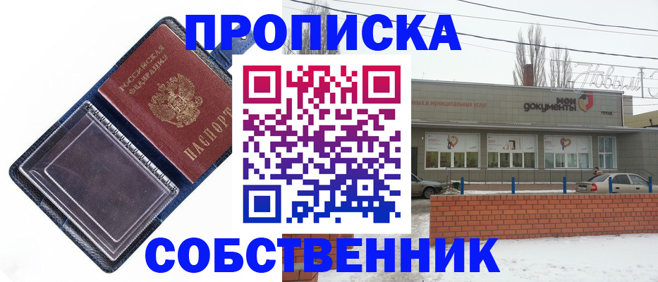 прописка 2025 в Курской области