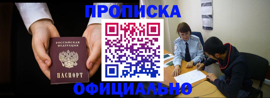 временная регистрация в Курской области