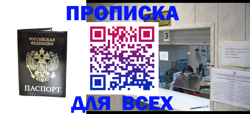 прописка иностранных граждан в Курской области