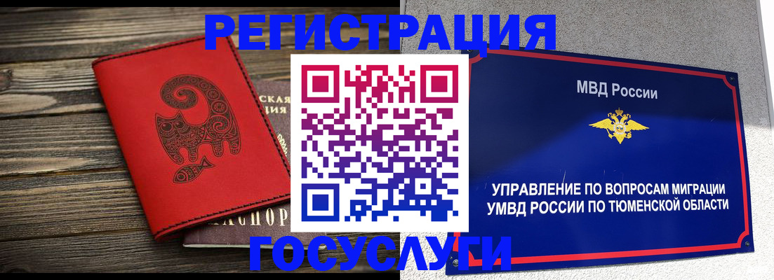 временная регистрация купить в Курской области