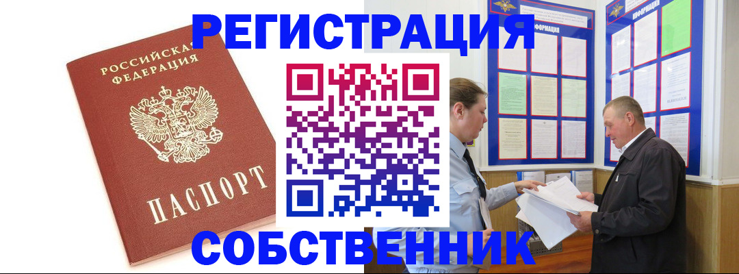 прописка для кредита в Курской области